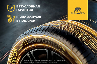 Gislaved гарантия